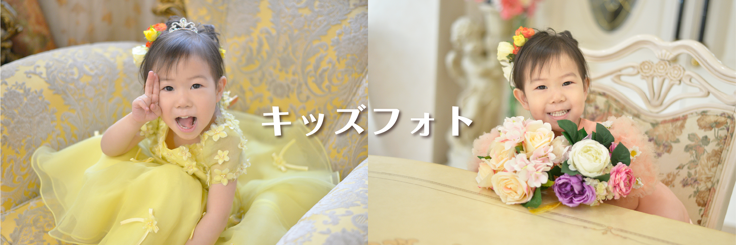 キッズフォト